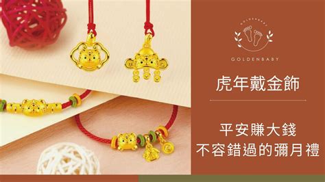 配戴黃金好處|黃金/天然金｜Gold【功效用途｜好處｜禁忌｜五行屬 